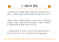 제3장 행정적 수퍼비젼의 개념과 업무 및 기능 제4장 행정적 수퍼비젼 적용의 문제-8