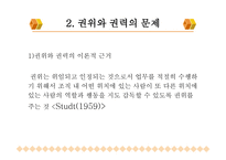 제3장 행정적 수퍼비젼의 개념과 업무 및 기능 제4장 행정적 수퍼비젼 적용의 문제-9