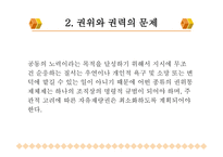 제3장 행정적 수퍼비젼의 개념과 업무 및 기능 제4장 행정적 수퍼비젼 적용의 문제-10