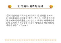 제3장 행정적 수퍼비젼의 개념과 업무 및 기능 제4장 행정적 수퍼비젼 적용의 문제-11