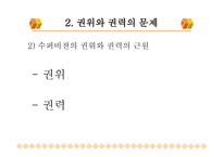 제3장 행정적 수퍼비젼의 개념과 업무 및 기능 제4장 행정적 수퍼비젼 적용의 문제-12