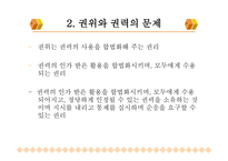 제3장 행정적 수퍼비젼의 개념과 업무 및 기능 제4장 행정적 수퍼비젼 적용의 문제-13