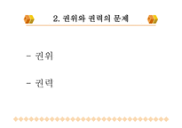 제3장 행정적 수퍼비젼의 개념과 업무 및 기능 제4장 행정적 수퍼비젼 적용의 문제-14