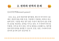 제3장 행정적 수퍼비젼의 개념과 업무 및 기능 제4장 행정적 수퍼비젼 적용의 문제-15