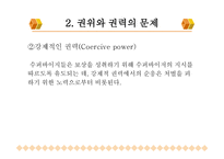 제3장 행정적 수퍼비젼의 개념과 업무 및 기능 제4장 행정적 수퍼비젼 적용의 문제-16