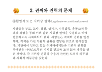 제3장 행정적 수퍼비젼의 개념과 업무 및 기능 제4장 행정적 수퍼비젼 적용의 문제-17
