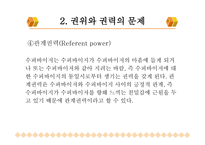 제3장 행정적 수퍼비젼의 개념과 업무 및 기능 제4장 행정적 수퍼비젼 적용의 문제-18