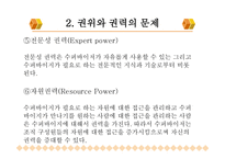 제3장 행정적 수퍼비젼의 개념과 업무 및 기능 제4장 행정적 수퍼비젼 적용의 문제-19