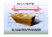 모의 투자 성과 발표-8