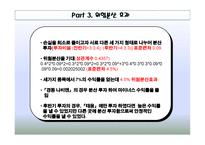 모의 투자 성과 발표-11