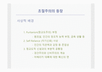 미국 문학의 르네상스-5