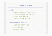 미국 문학의 르네상스-8