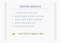 미국 문학의 르네상스-9