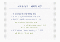 미국 문학의 르네상스-16