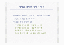 미국 문학의 르네상스-17