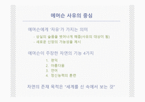 미국 문학의 르네상스-18