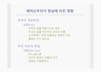 미국 문학의 르네상스-19