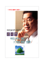 존경하는CEO 문국현 훌륭한 경영인-1