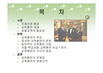 호텔의 교육훈련 프로그램 - Ritz-Calton, Hilton, Chosun의 비교_분석을 중심으로 --2