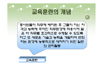 호텔의 교육훈련 프로그램 - Ritz-Calton, Hilton, Chosun의 비교_분석을 중심으로 --4