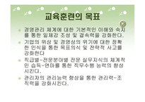 호텔의 교육훈련 프로그램 - Ritz-Calton, Hilton, Chosun의 비교_분석을 중심으로 --7