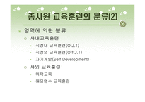 호텔의 교육훈련 프로그램 - Ritz-Calton, Hilton, Chosun의 비교_분석을 중심으로 --9