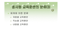 호텔의 교육훈련 프로그램 - Ritz-Calton, Hilton, Chosun의 비교_분석을 중심으로 --10