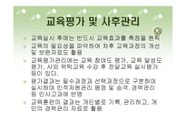 호텔의 교육훈련 프로그램 - Ritz-Calton, Hilton, Chosun의 비교_분석을 중심으로 --12