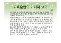 호텔의 교육훈련 프로그램 - Ritz-Calton, Hilton, Chosun의 비교_분석을 중심으로 --19