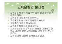 호텔의 교육훈련 프로그램 - Ritz-Calton, Hilton, Chosun의 비교_분석을 중심으로 --20