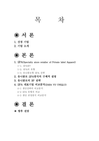 유니클로의 생산방식 SPA 정의 SPA 유형 유니클로형 SPA 전략 유니클로 SPA방식-2