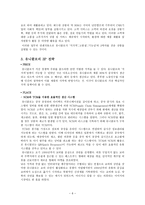 유니클로의 생산방식 SPA 정의 SPA 유형 유니클로형 SPA 전략 유니클로 SPA방식-8