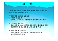 맞벌이 가족 맞벌이 가족 정의 맞벌이 가족 출현 맞벌이 가족 유형 새로운 맞벌이-2