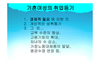 맞벌이 가족 맞벌이 가족 정의 맞벌이 가족 출현 맞벌이 가족 유형 새로운 맞벌이-6