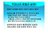 맞벌이 가족 맞벌이 가족 정의 맞벌이 가족 출현 맞벌이 가족 유형 새로운 맞벌이-11