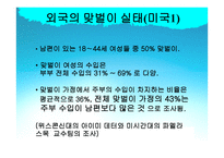 맞벌이 가족 맞벌이 가족 정의 맞벌이 가족 출현 맞벌이 가족 유형 새로운 맞벌이-12