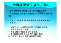 맞벌이 가족 맞벌이 가족 정의 맞벌이 가족 출현 맞벌이 가족 유형 새로운 맞벌이-13