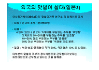 맞벌이 가족 맞벌이 가족 정의 맞벌이 가족 출현 맞벌이 가족 유형 새로운 맞벌이-15