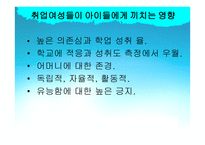 맞벌이 가족 맞벌이 가족 정의 맞벌이 가족 출현 맞벌이 가족 유형 새로운 맞벌이-19