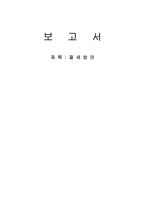 절세방안 종합소득세-1