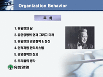 유한 양행 한국의 카네기 CEO 유일한 박사-2