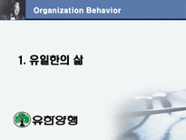 유한 양행 한국의 카네기 CEO 유일한 박사-3