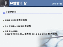 유한 양행 한국의 카네기 CEO 유일한 박사-5