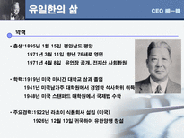 유한 양행 한국의 카네기 CEO 유일한 박사-6