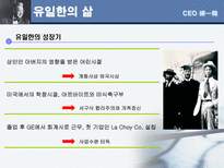 유한 양행 한국의 카네기 CEO 유일한 박사-7