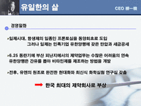 유한 양행 한국의 카네기 CEO 유일한 박사-9