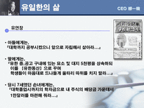 유한 양행 한국의 카네기 CEO 유일한 박사-10