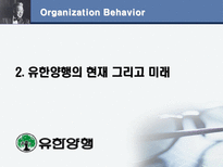 유한 양행 한국의 카네기 CEO 유일한 박사-11