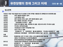 유한 양행 한국의 카네기 CEO 유일한 박사-12