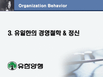 유한 양행 한국의 카네기 CEO 유일한 박사-17